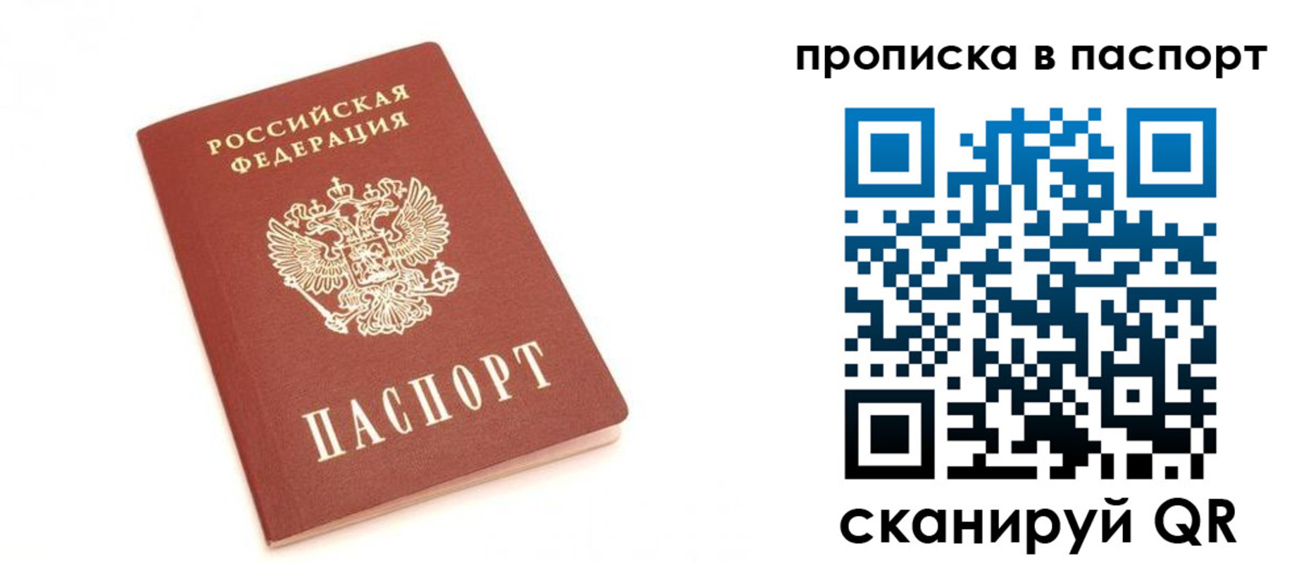 прописка для работы в Новокуйбышевске
