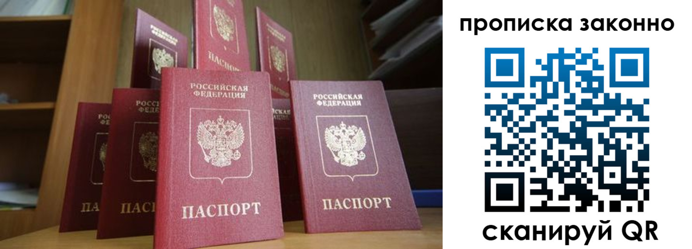 прописка в квартире в Новокуйбышевске