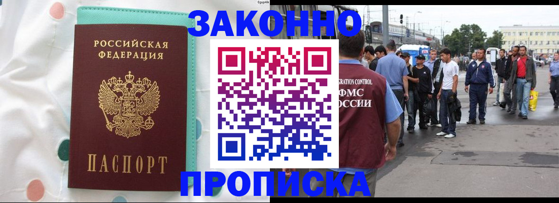 прописка 2025 в Новокуйбышевске