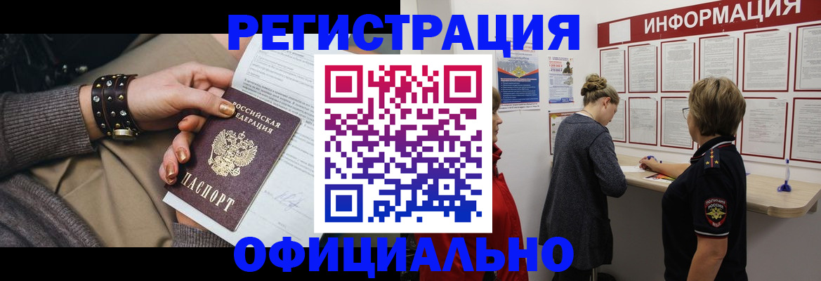 прописка штамп в Новокуйбышевске