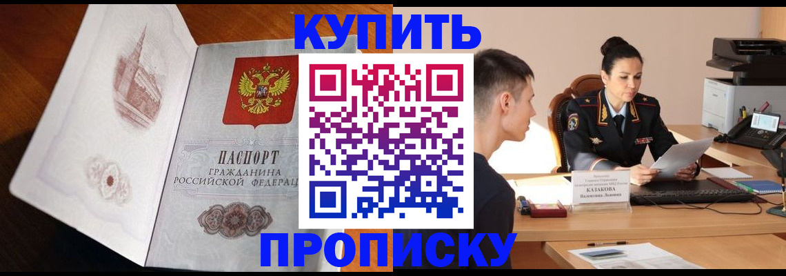 прописка штамп в Новокуйбышевске