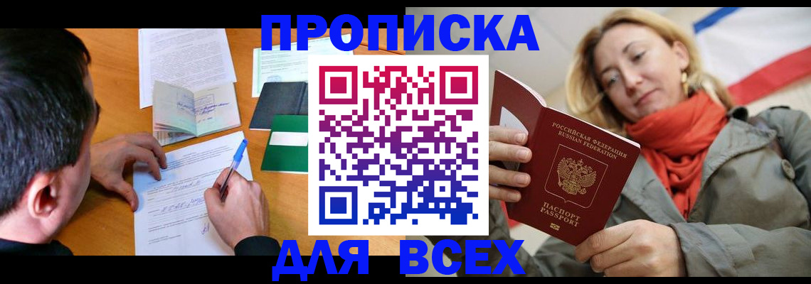 временная прописка в Новокуйбышевске